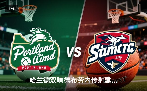 哈兰德双响德布劳内传射建功，曼城3-1逆转曼联赢下第192次曼市德比 - 4