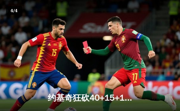 约基奇狂砍40+15+10创纪录，掘金加时险胜勇士锁定季后赛席位 - 4