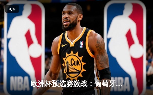 欧洲杯预选赛激战：葡萄牙3-2险胜斯洛伐克，C罗点射双响创纪录 - 4