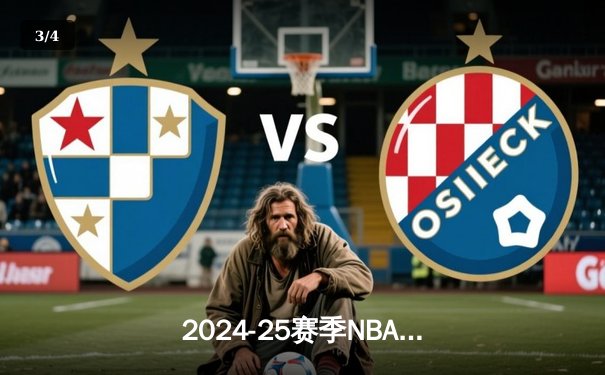 2024-25赛季NBA总决赛第三场：凯尔特人加时逆转森林狼，塔图姆40分创赛季新高 - 3