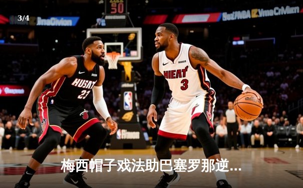 梅西帽子戏法助巴塞罗那逆转皇家马德里，国家德比经典再现 - 3