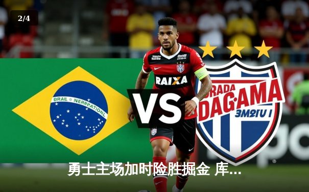 勇士主场加时险胜掘金 库里38分导演逆转好戏 - 2