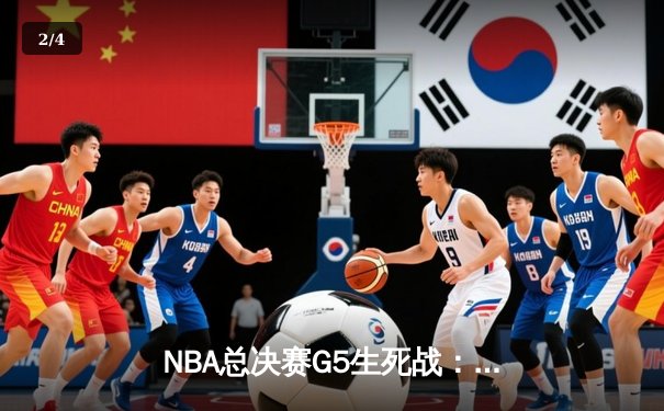 NBA总决赛G5生死战：独行侠绝地反击121-119险胜绿军，东契奇47分创个人季后赛新高 - 2